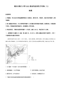 2022-2023学年重庆市第八名校高三下学期5月模拟地理试题含解析