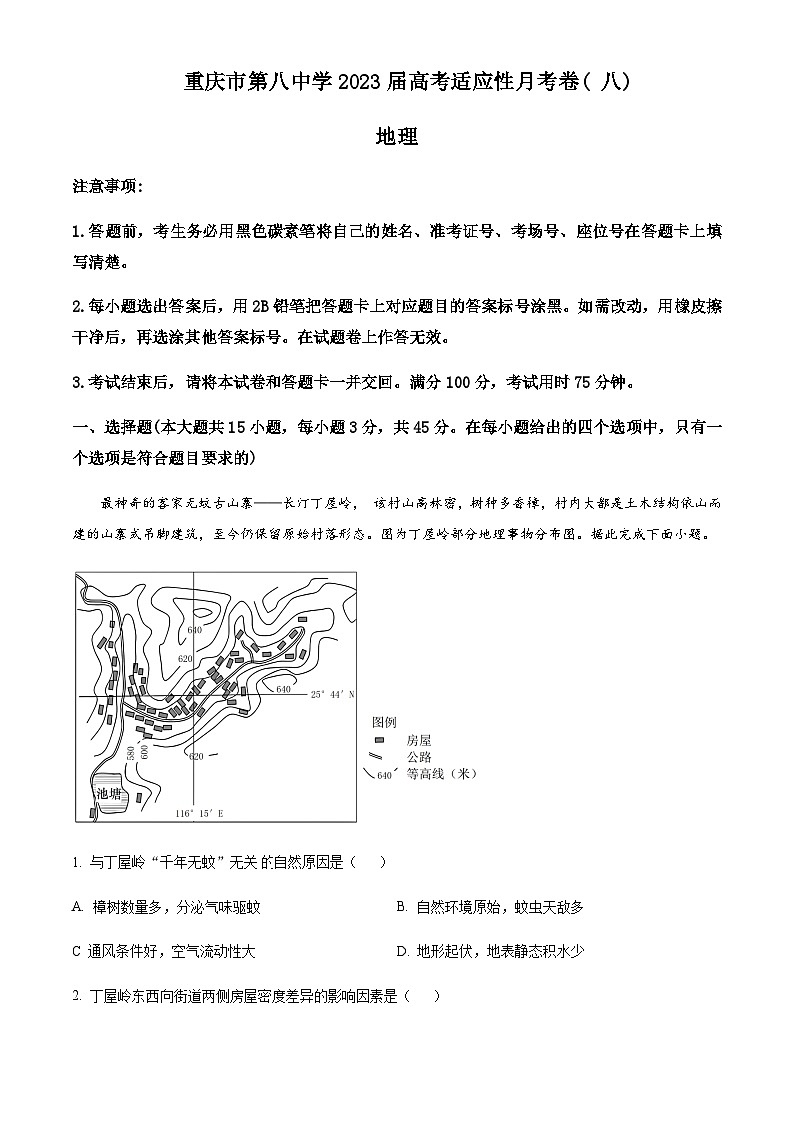 2022-2023学年重庆市第八名校高三下学期5月模拟地理试题含解析第1页