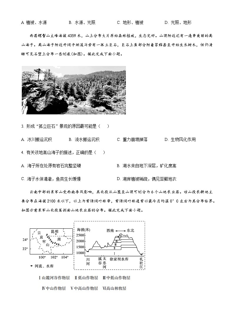 2022-2023学年重庆市第八名校高三下学期5月模拟地理试题含解析第2页
