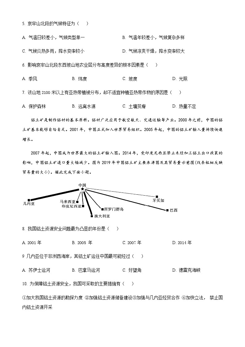 2022-2023学年重庆市第八名校高三下学期5月模拟地理试题含解析第3页