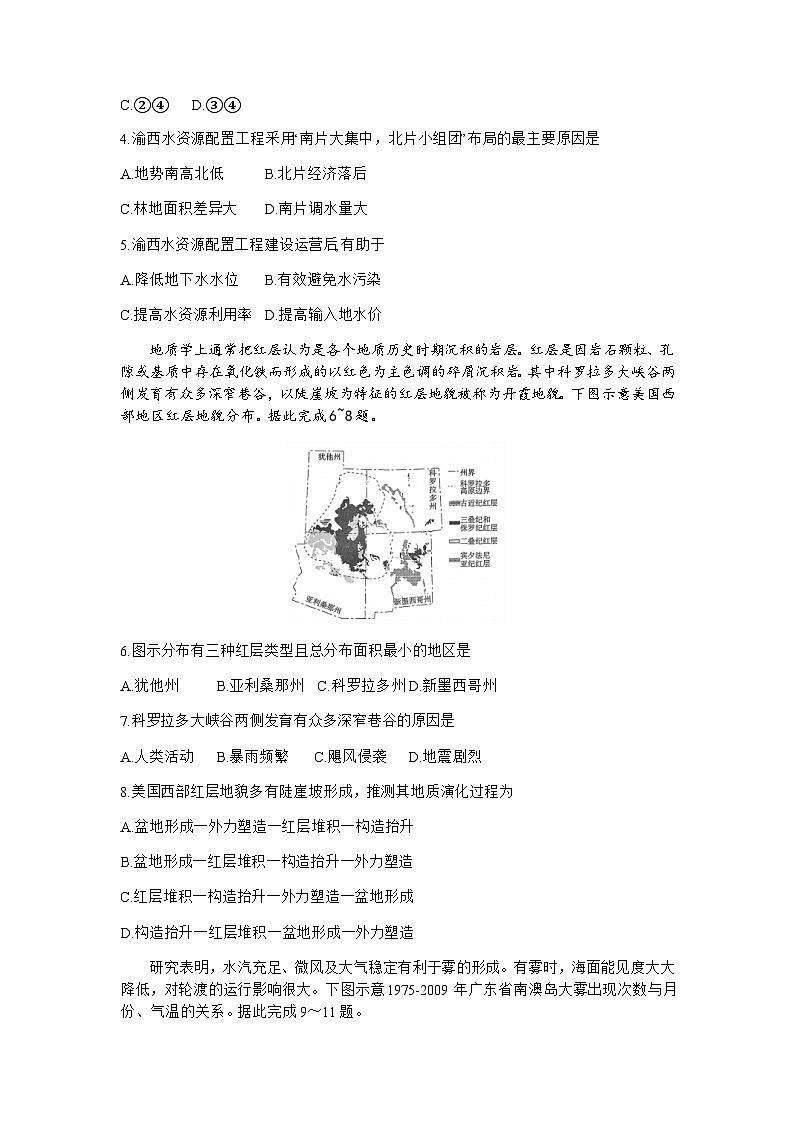 2023届河南省创新发展联盟高三下学期5月高考仿真模拟预测文综地理试题含解析第2页