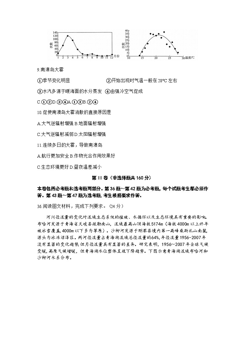 2023届河南省创新发展联盟高三下学期5月高考仿真模拟预测文综地理试题含解析第3页