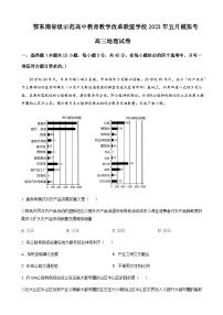 2023届湖北省鄂东南省级示范高中教育教学改革联盟学校黄冈中学高三下学期5月模拟地理试题含答案