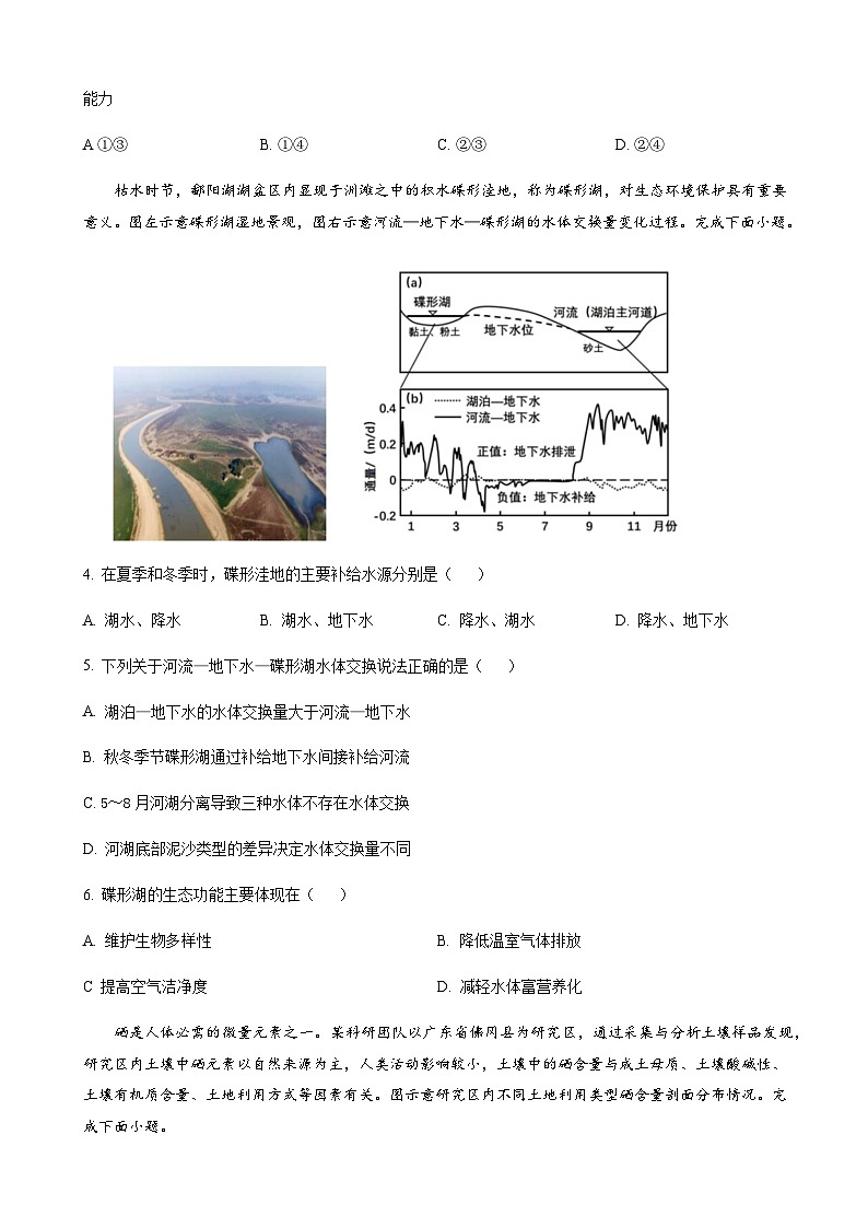 2023届湖北省鄂东南省级示范高中教育教学改革联盟学校黄冈中学高三下学期5月模拟地理试题含答案02