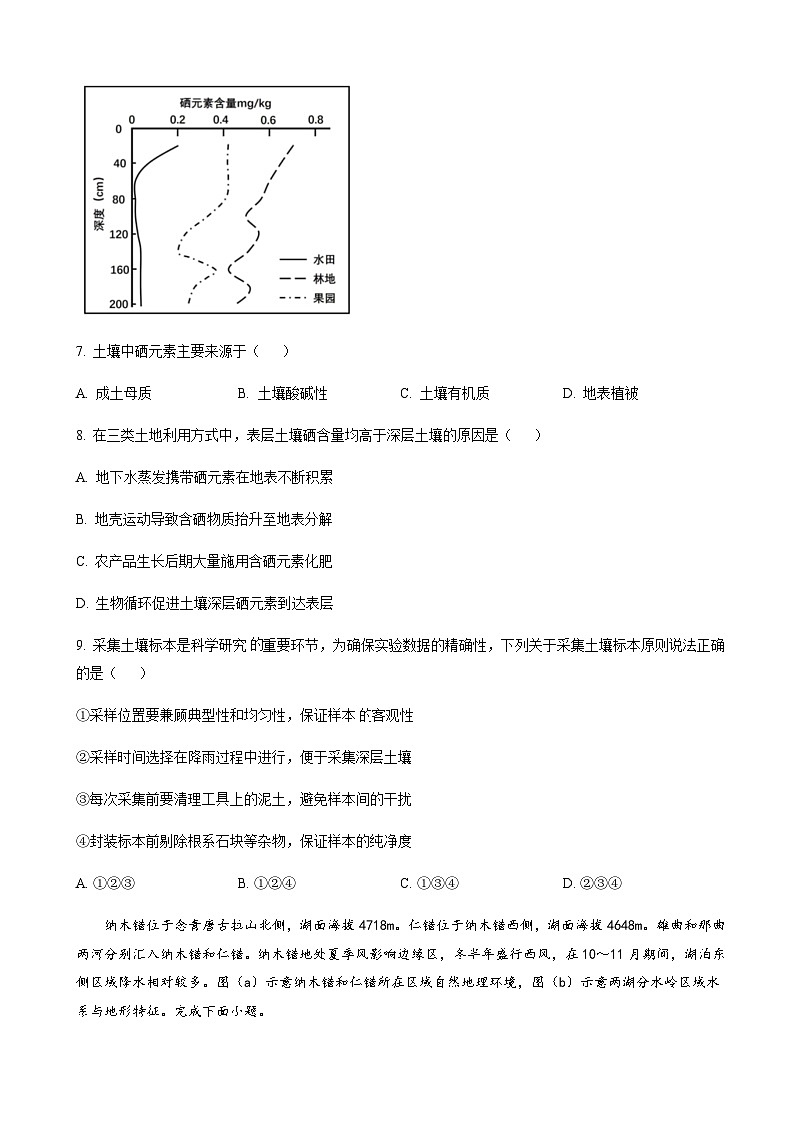 2023届湖北省鄂东南省级示范高中教育教学改革联盟学校黄冈中学高三下学期5月模拟地理试题含答案03