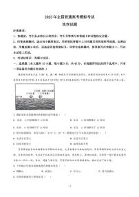 2023届山东省潍坊市四县高三下学期5月高考模拟地理试题PDF版含答案