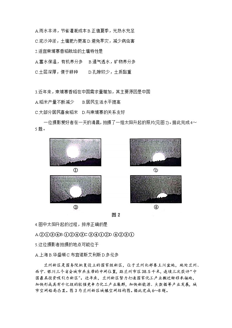 2023届山西省吕梁市高三下学期5月模拟考试文综地理试题含解析02