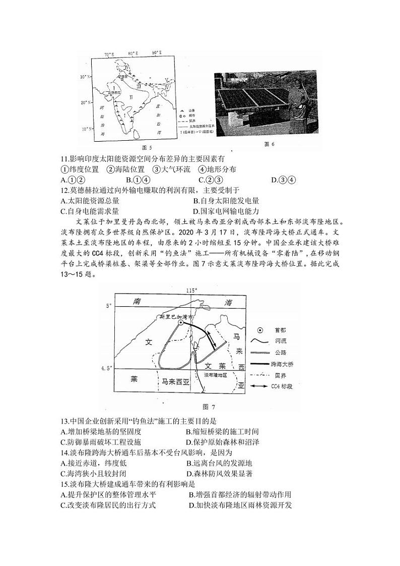 2023届重庆市主城区高三下学期5月学业质量调研抽测（第三次）地理PDF版含答案03