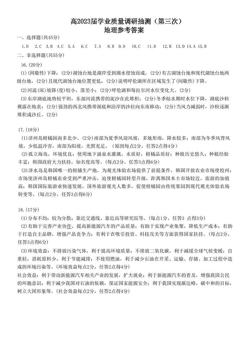 2023届重庆市主城区高三下学期5月学业质量调研抽测（第三次）地理PDF版含答案01