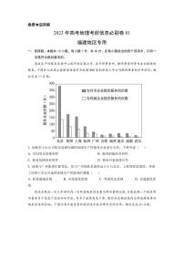 2023年高考地理考前信息必刷卷（一）（福建卷）PDF版含答案