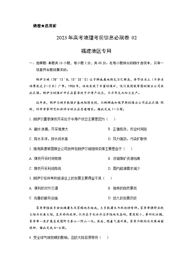 2023年高考地理考前信息必刷卷（二）（福建卷）含答案第1页