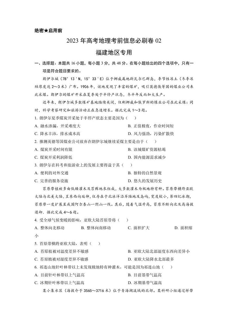 2023年高考地理考前信息必刷卷（二）（福建卷）PDF版含答案第1页