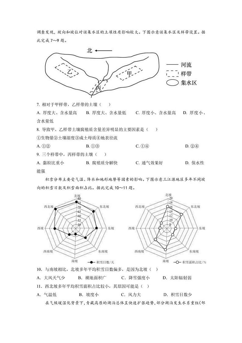 2023年高考地理考前信息必刷卷（二）（福建卷）PDF版含答案第2页