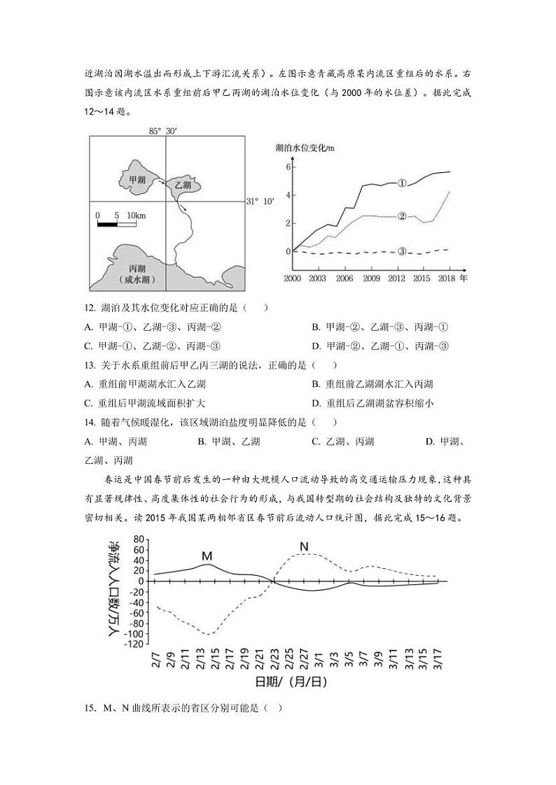 2023年高考地理考前信息必刷卷（二）（福建卷）PDF版含答案第3页