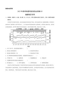 2023年高考地理考前信息必刷卷（三）（福建卷）PDF版含答案