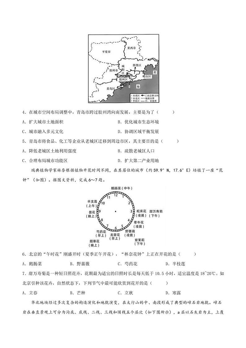 2023年高考地理考前信息必刷卷（三）（福建卷）PDF版含答案02