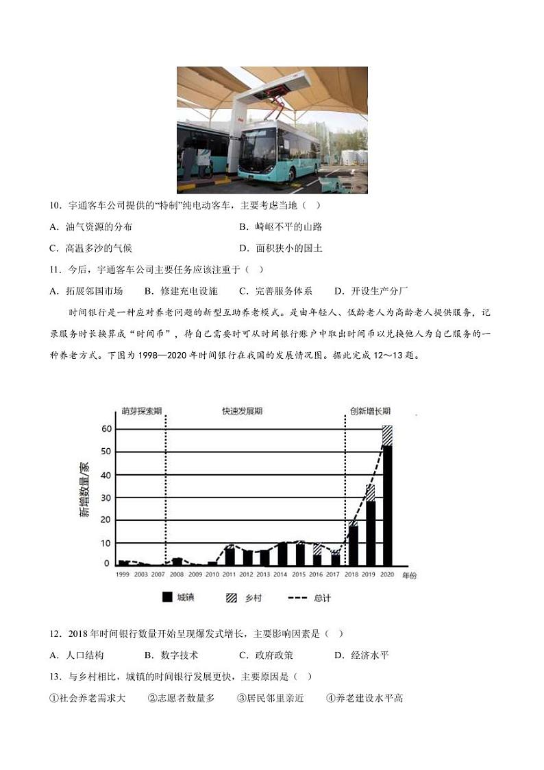 2023年高考地理考前信息必刷卷（四）（福建卷）PDF版含答案第3页