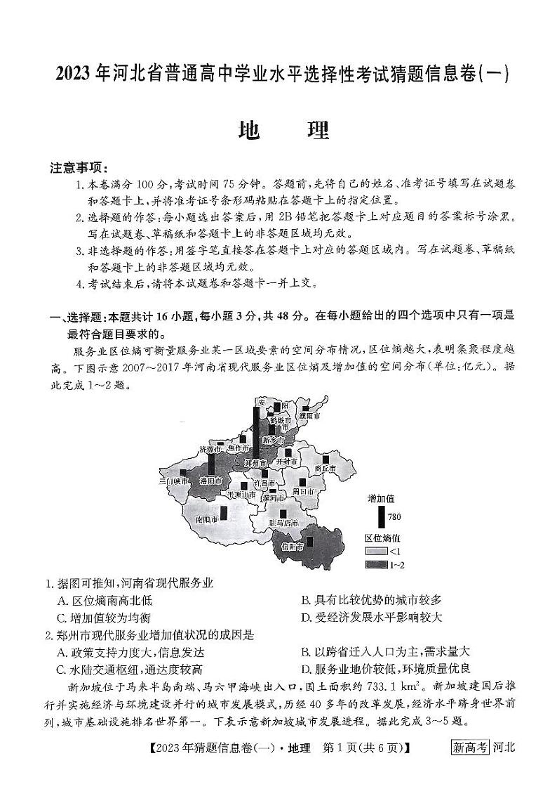 高三模拟信息卷地理第1页