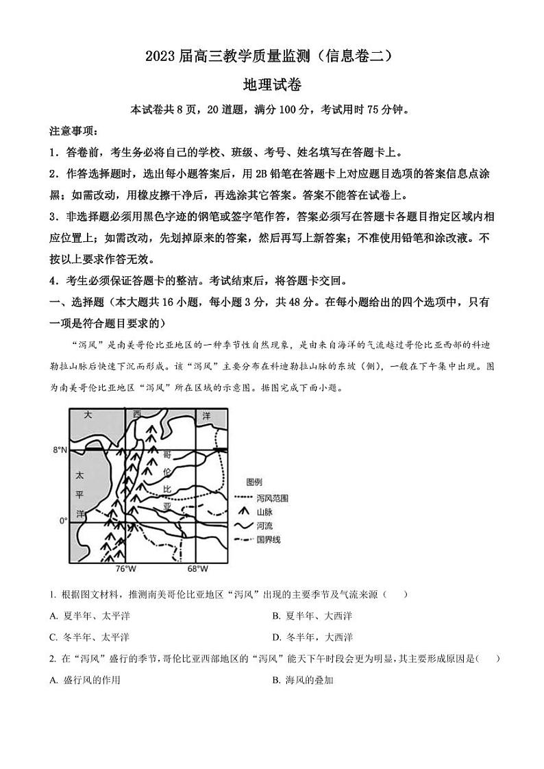 2023届湖南省岳阳市岳阳县一中高三地理信息卷（二）PDF版含答案第1页