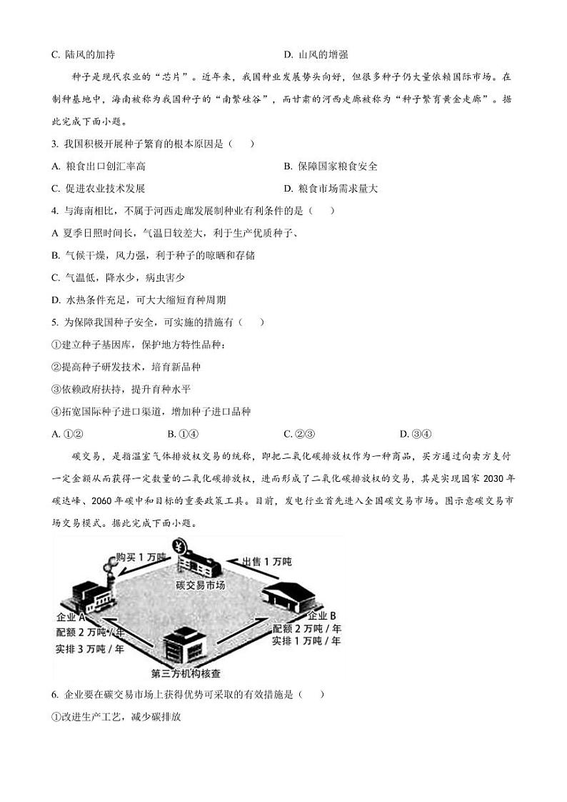 2023届湖南省岳阳市岳阳县一中高三地理信息卷（二）PDF版含答案第2页