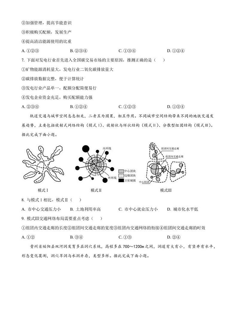 2023届湖南省岳阳市岳阳县一中高三地理信息卷（二）PDF版含答案第3页