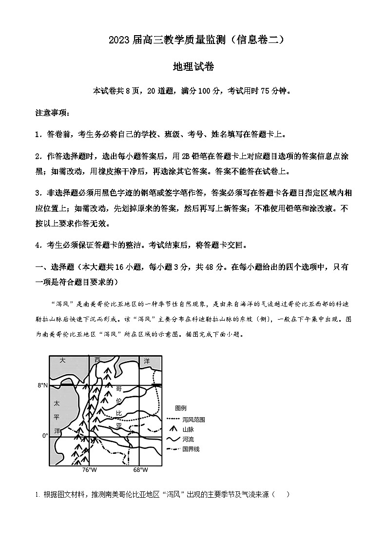 2023届湖南省岳阳市岳阳县一中高三地理信息卷（二）含答案第1页