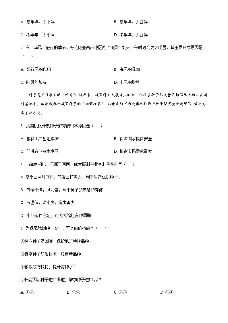 2023届湖南省岳阳市岳阳县一中高三地理信息卷（二）含答案第2页