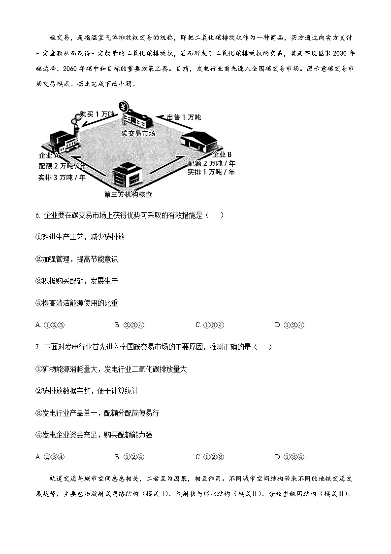 2023届湖南省岳阳市岳阳县一中高三地理信息卷（二）含答案第3页