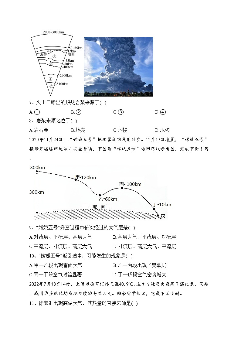 北京市2023年普通高中学业水平合格性考试仿真模拟（1）地理试卷（含答案）第2页
