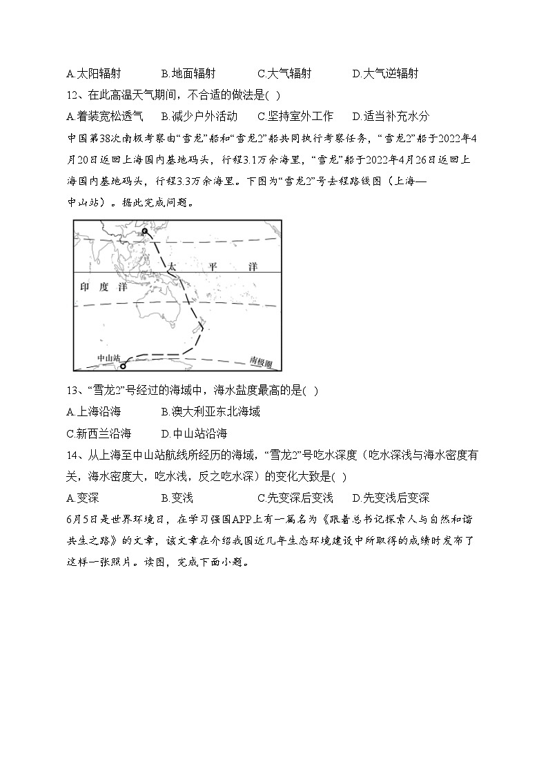 北京市2023年普通高中学业水平合格性考试仿真模拟（1）地理试卷（含答案）第3页