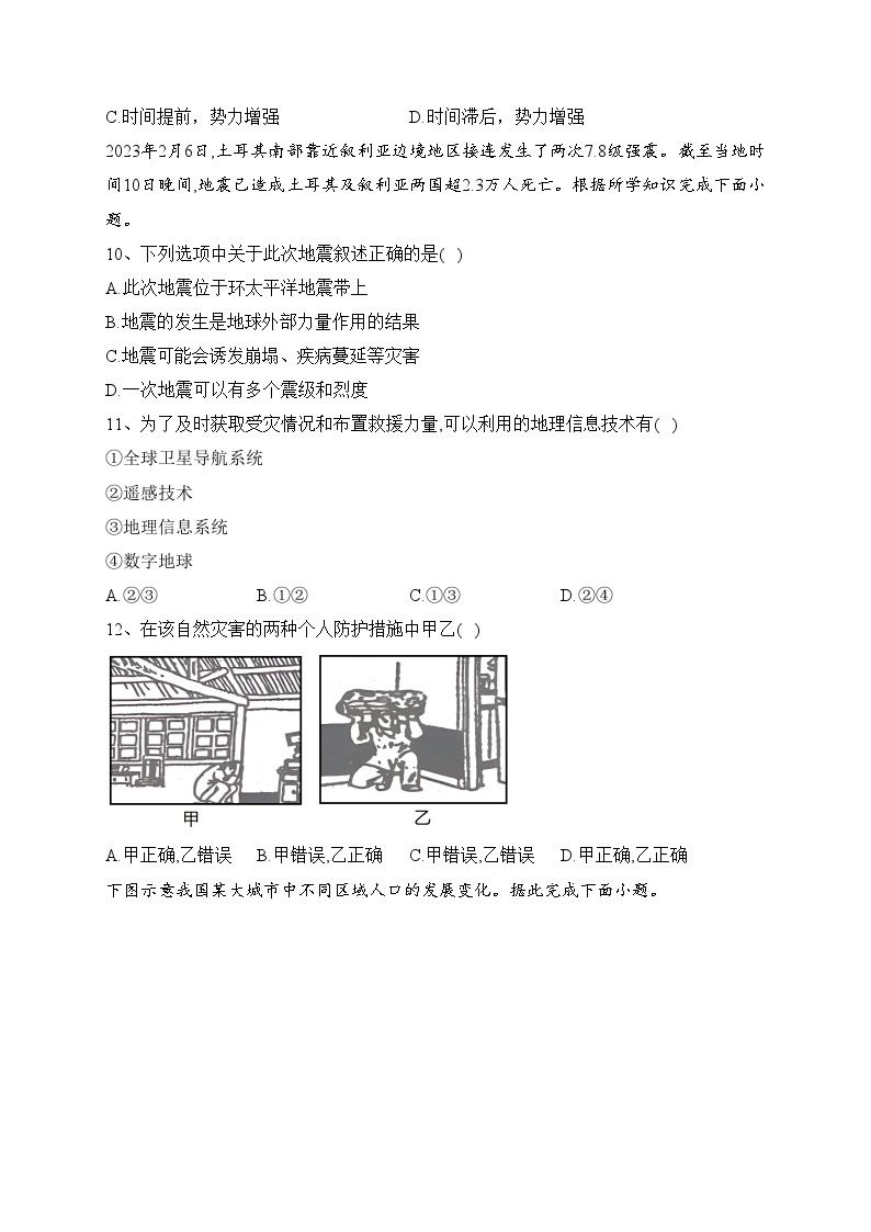 北京市2023年普通高中学业水平合格性考试仿真模拟（2）地理试卷（含答案）03