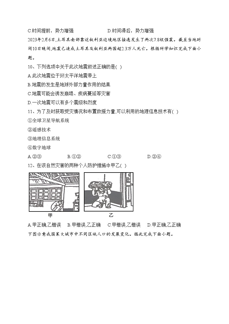 北京市2023年普通高中学业水平合格性考试仿真模拟（2）地理试卷（含答案）第3页