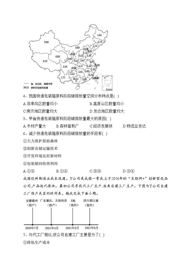 辽宁省丹东市2023届高三下学期总复习质量测试（二）地理试卷（含答案）第2页