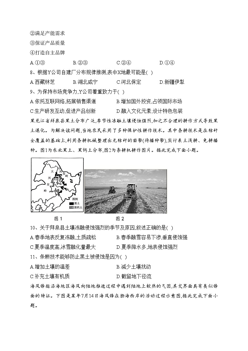 辽宁省丹东市2023届高三下学期总复习质量测试（二）地理试卷（含答案）第3页