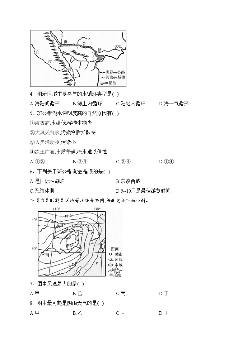 湖北省武汉市部分重点中学2021-2022学年高一下学期期中联考地理试卷（含答案）02