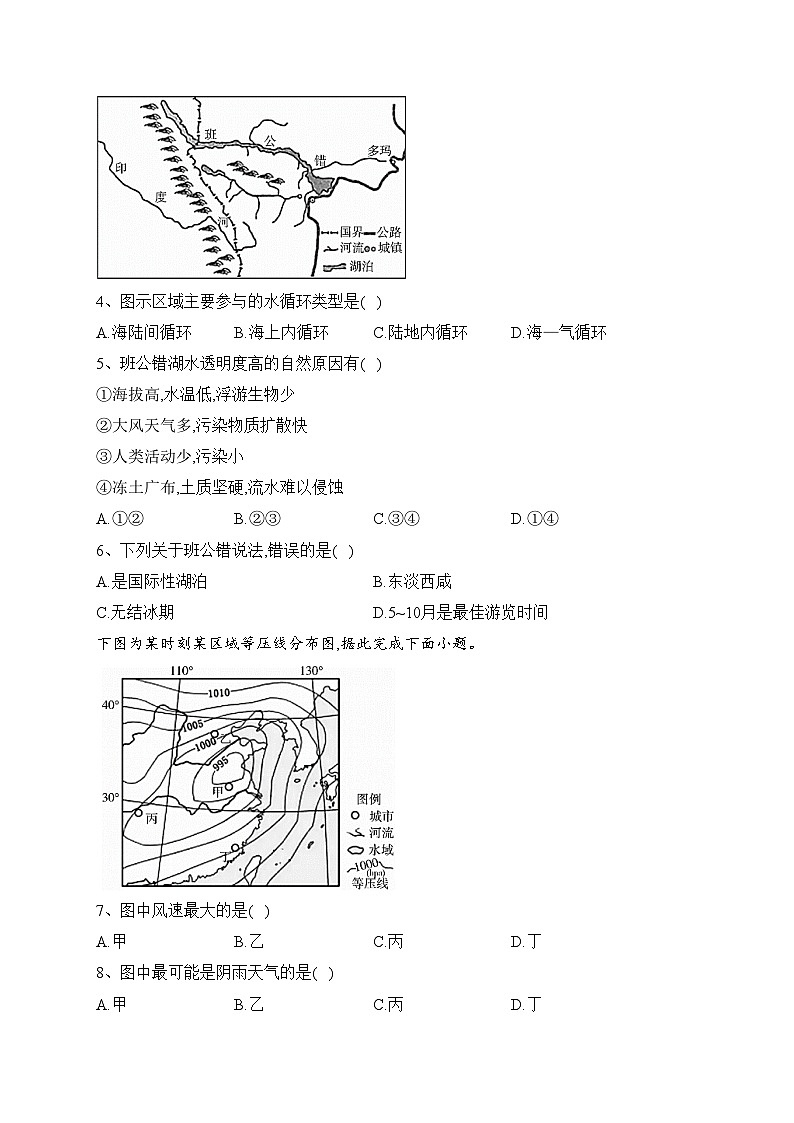 湖北省武汉市部分重点中学2021-2022学年高一下学期期中联考地理试卷（含答案）第2页
