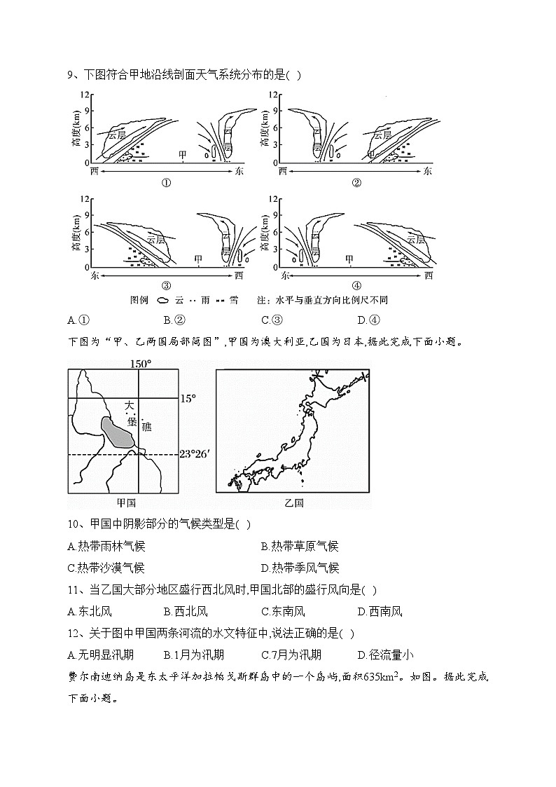 湖北省武汉市部分重点中学2021-2022学年高一下学期期中联考地理试卷（含答案）第3页