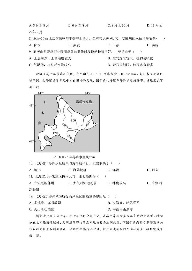 2023届湖北省荆州中学高考冲刺模拟试卷地理试题（二）PDF版含答案第3页