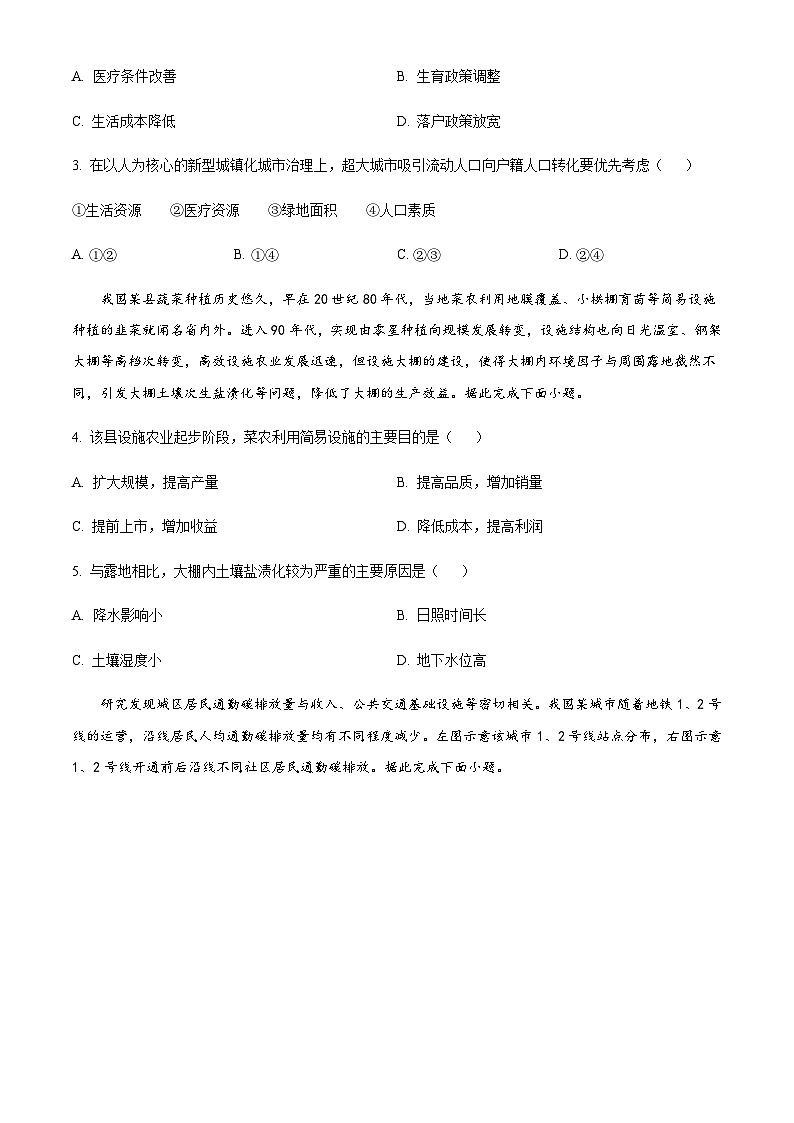 2023届湖南师范大学附属中学高三下学期模拟考试（二）地理试题含答案第2页