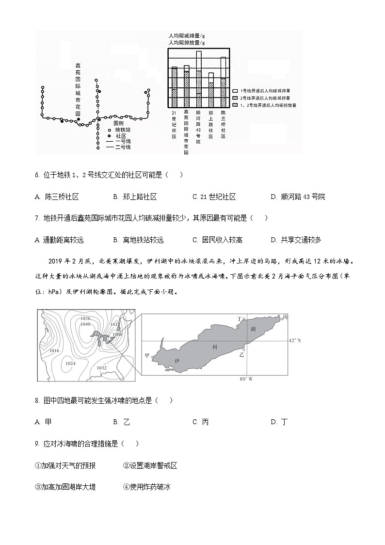2023届湖南师范大学附属中学高三下学期模拟考试（二）地理试题含答案第3页