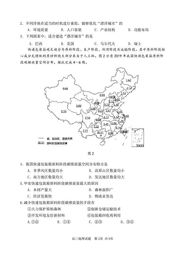 2023届辽宁省丹东市高三总复习质量测试（二）地理第2页