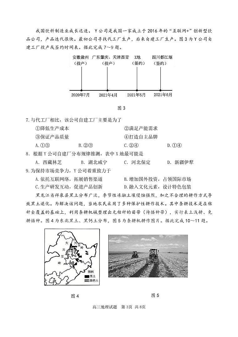 2023届辽宁省丹东市高三总复习质量测试（二）地理第3页