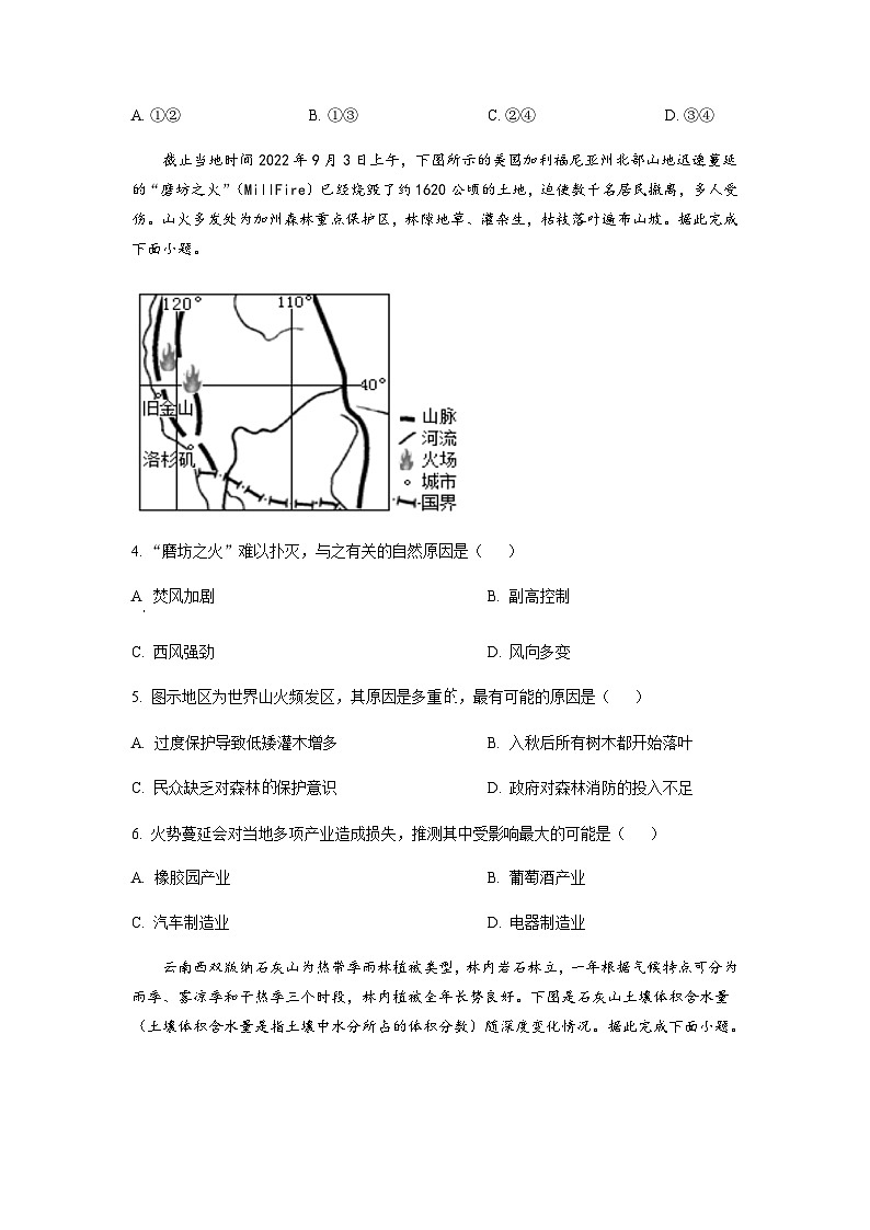 2023届湖北省荆州中学高考冲刺模拟试卷地理试题（二）含答案第2页