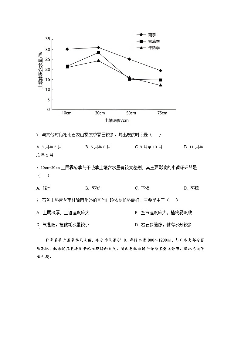 2023届湖北省荆州中学高考冲刺模拟试卷地理试题（二）含答案第3页