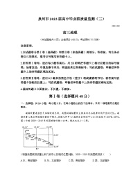 2022-2023学年福建省泉州市高三下学期3月质量监测（三）地理含答案