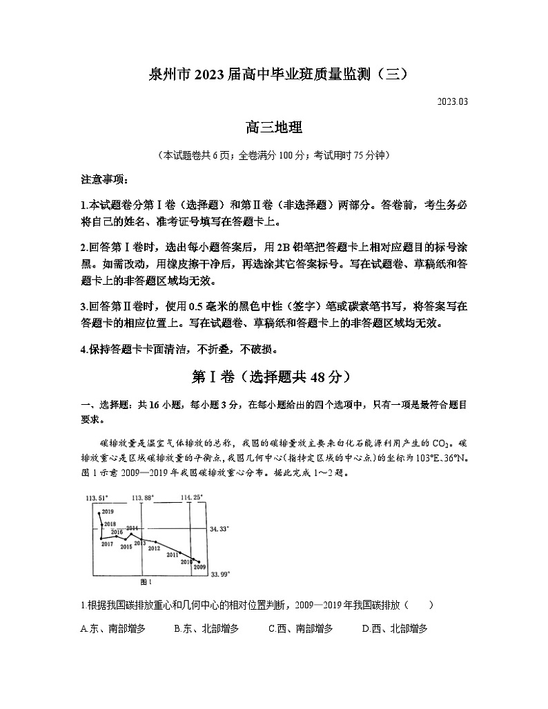 2022-2023学年福建省泉州市高三下学期3月质量监测（三）地理含答案第1页