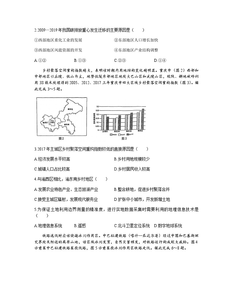 2022-2023学年福建省泉州市高三下学期3月质量监测（三）地理含答案第2页