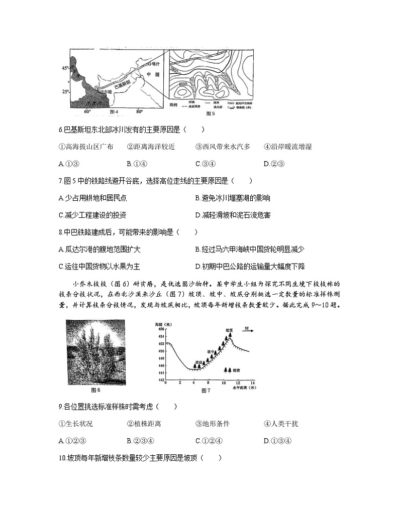 2022-2023学年福建省泉州市高三下学期3月质量监测（三）地理含答案第3页