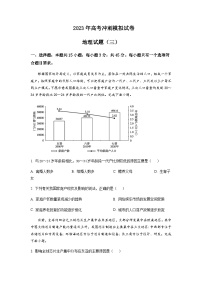 2023届湖北省武汉外国语学校高考冲刺模拟试卷地理试题（三）含答案