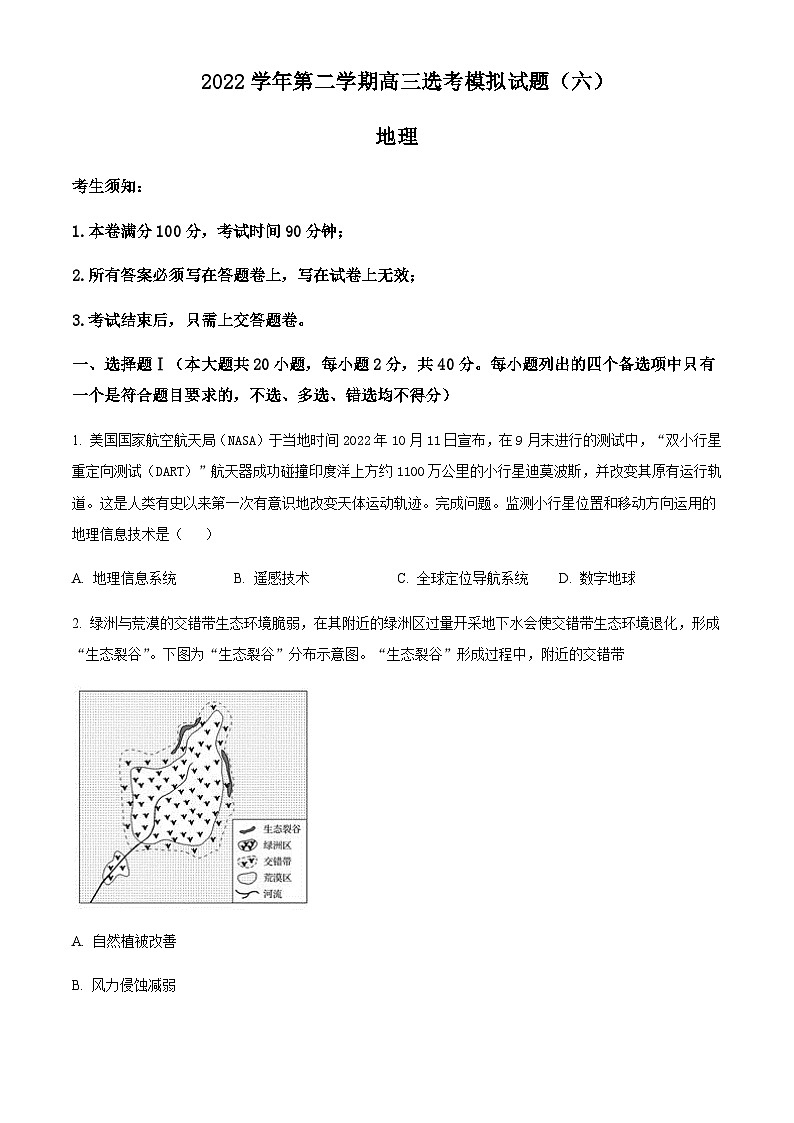 2022-2023学年浙江省杭州市学军中学高三下学期选考模拟（六）地理试题含答案第1页